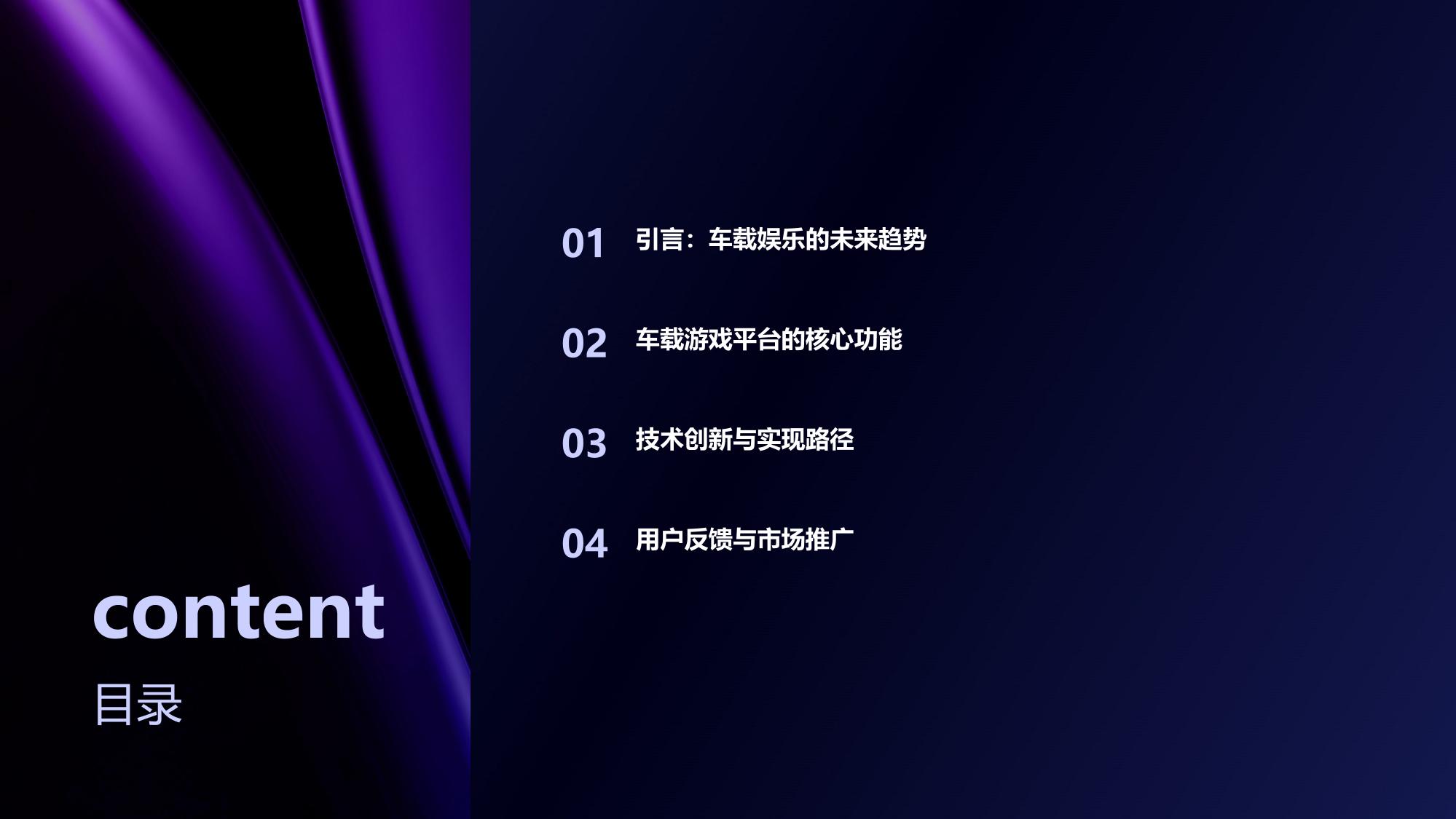 车载游戏平台开发:乘客娱乐新体验